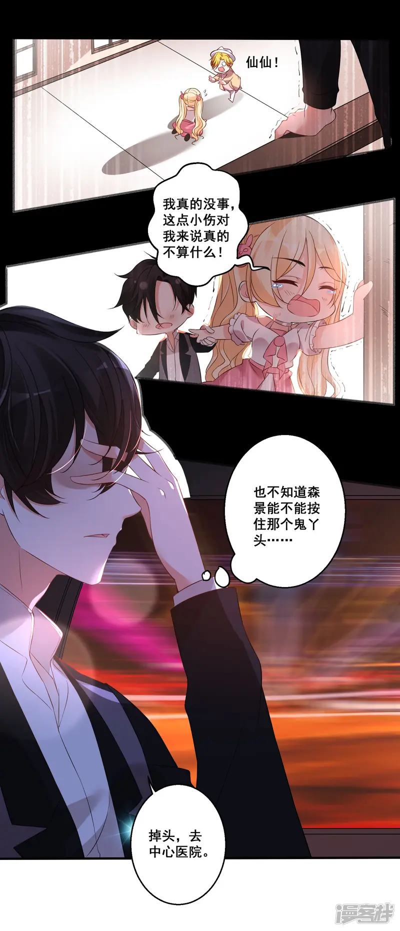 糟了！月老心动了-第31话 保姆进行时-第15页