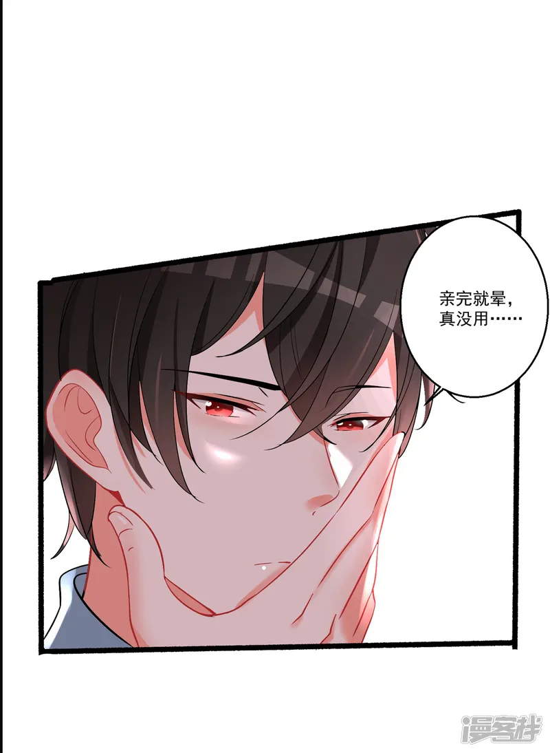 糟了！月老心动了-第41话 醉酒闹事-第16页