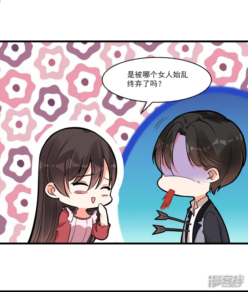 糟了！月老心动了-第56话 伪娘苏上线啦-第9页