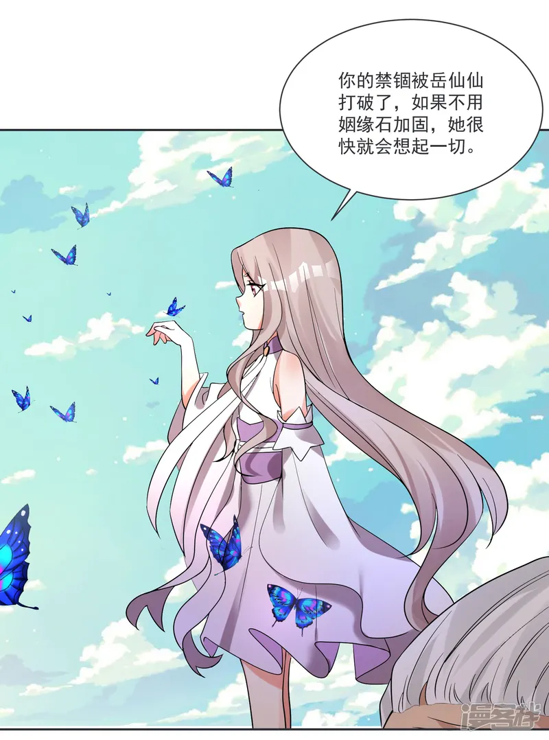 糟了！月老心动了-第66话 被毁的爱情-第24页