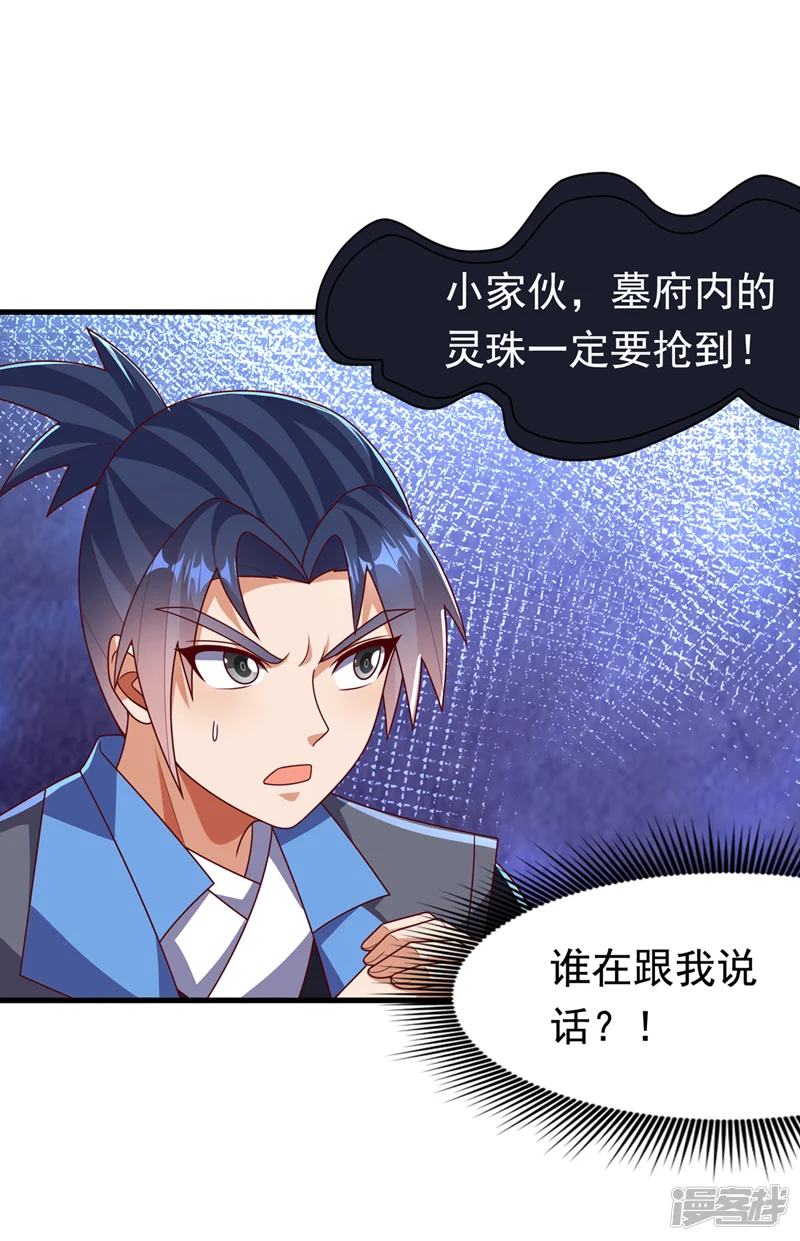 武逆-第460话 我来看您了-第2页