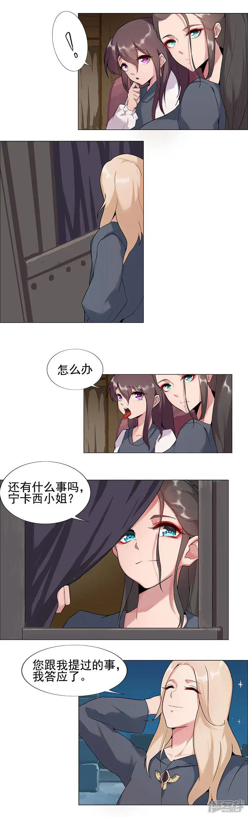 倾国女王-第49话2 校园男神-第4页