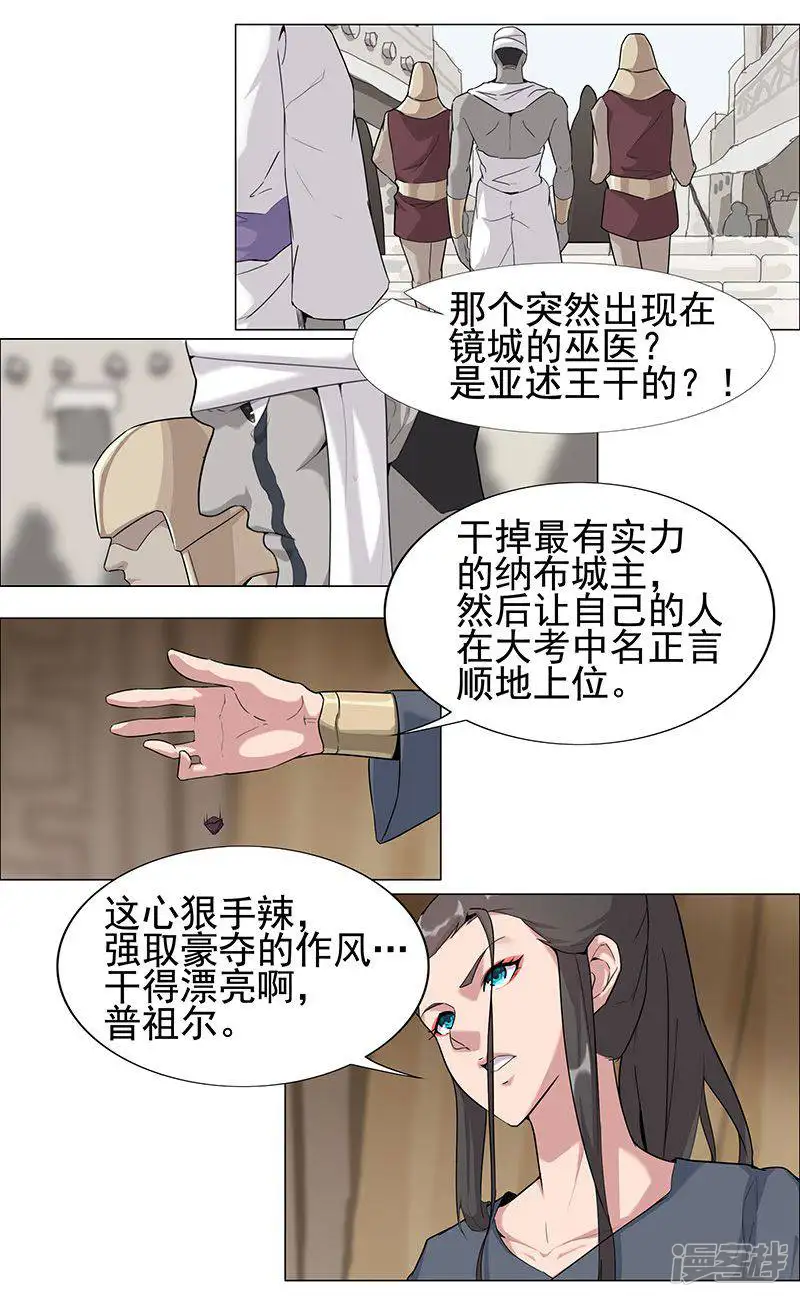 倾国女王-第51话1 禁忌果实-第16页