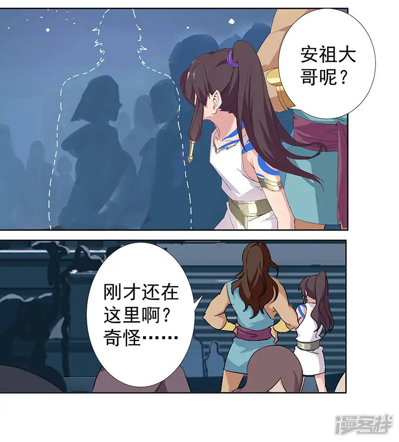倾国女王-第88话 玄星之谜-第9页