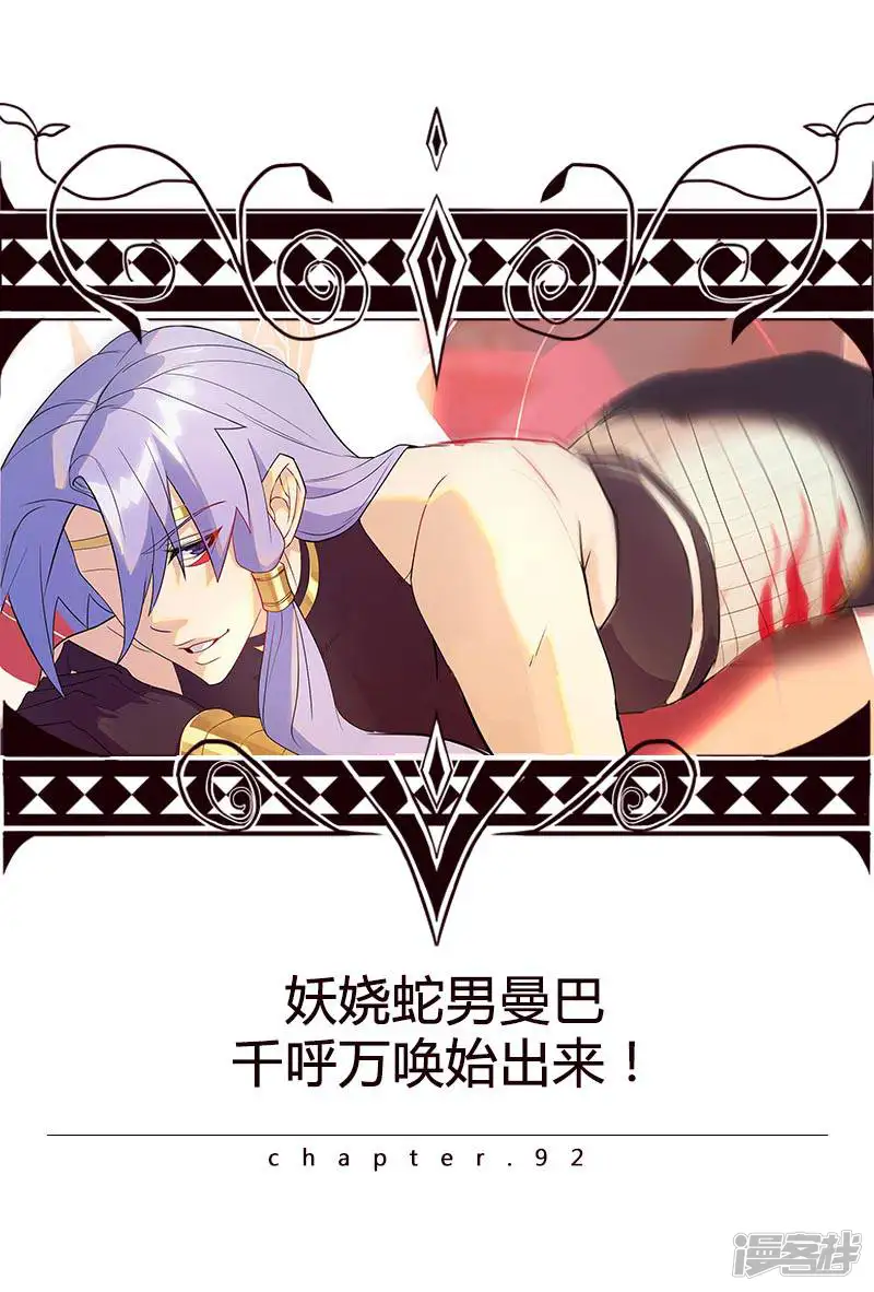 倾国女王-第92话 堕落蛇魔-第1页