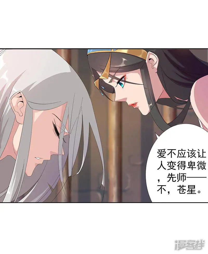 倾国女王-第90话 囚禁在心-第11页
