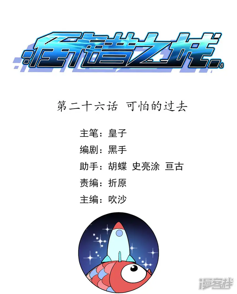 倒错之城-第26话 可怕的过去-第1页