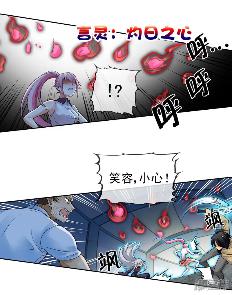 倒错之城-第31话 宿敌即将相见-第14页