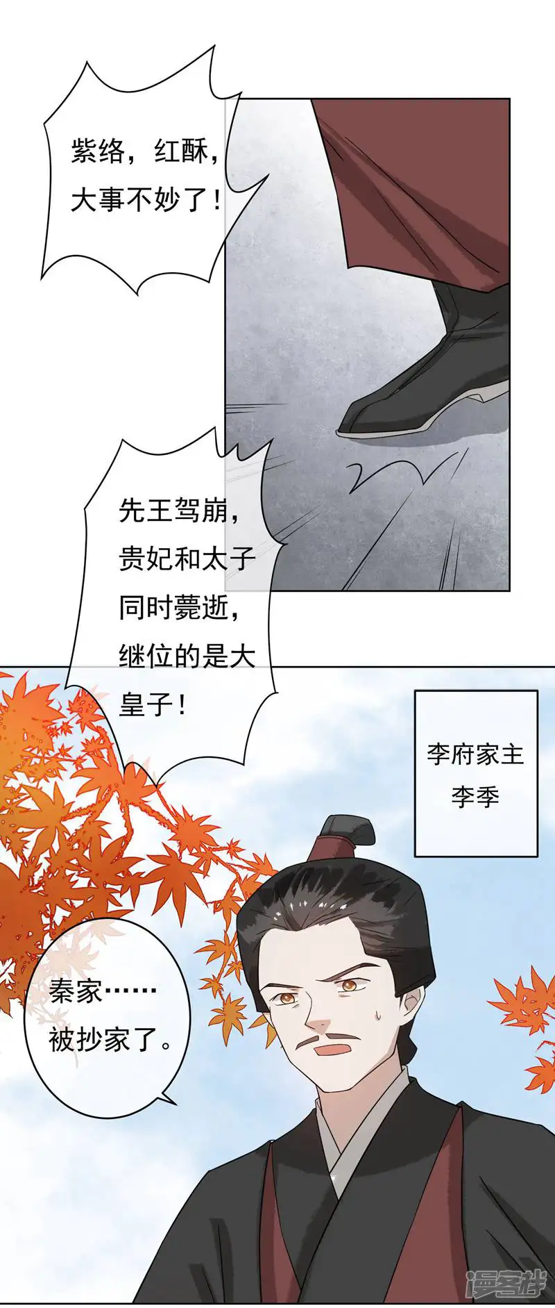 两生花开-第48话 巨变-第12页