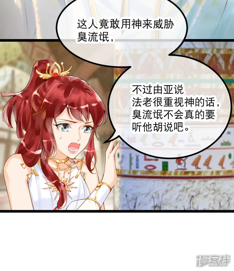 穿越埃及：成为王的新娘-第5话 他又占我便宜？！-第35页