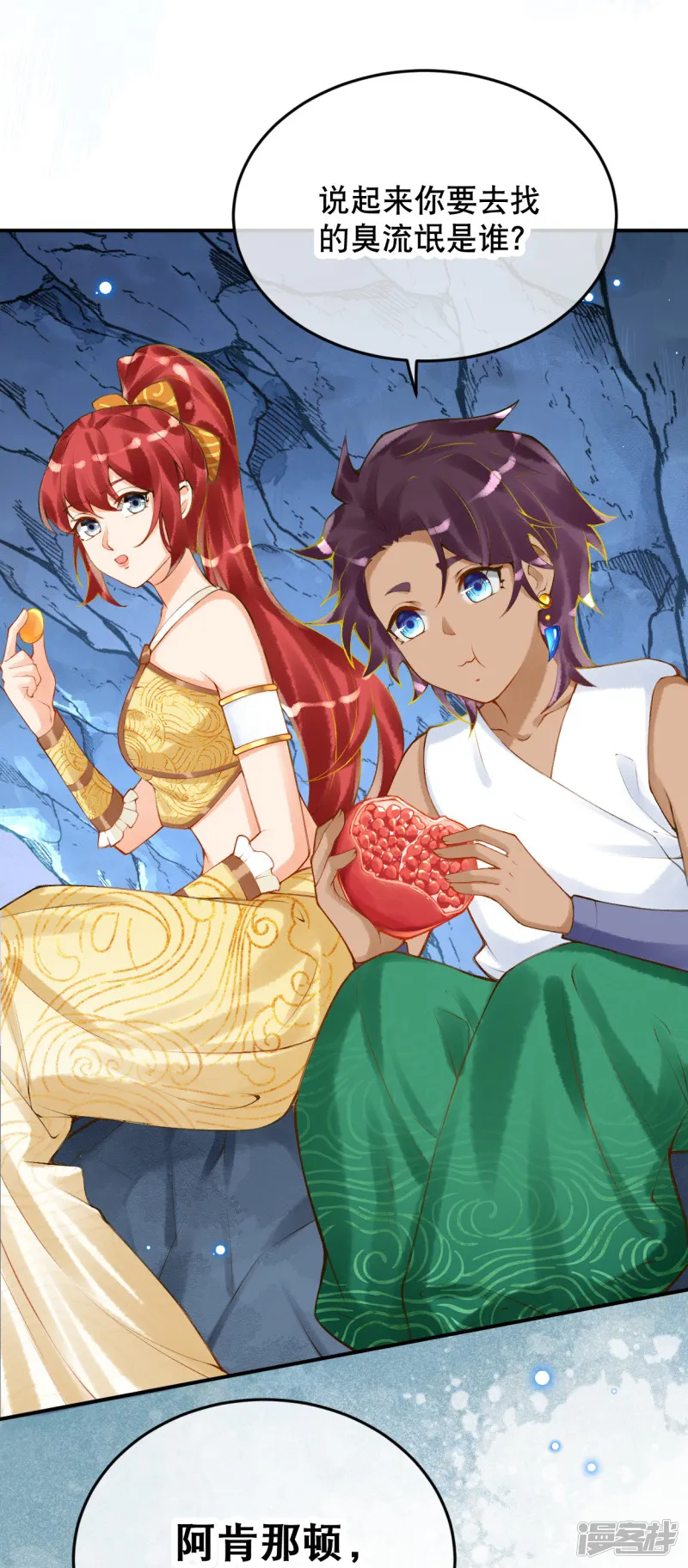 穿越埃及：成为王的新娘-第41话 没想到你来头这么大-第23页