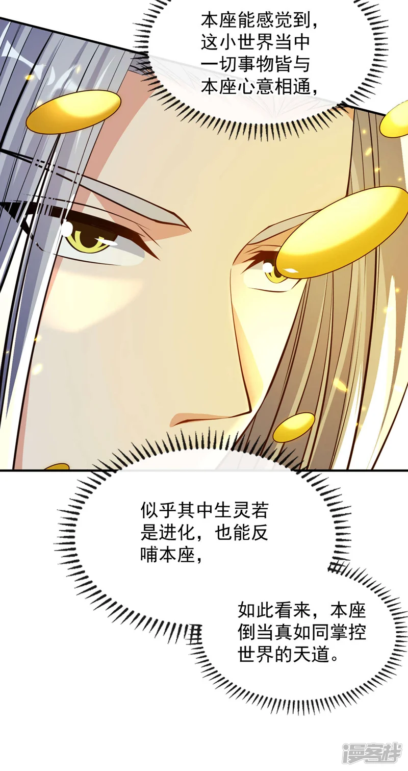 开局十个大帝都是我徒弟-第224话 别想妨碍本座！-第11页