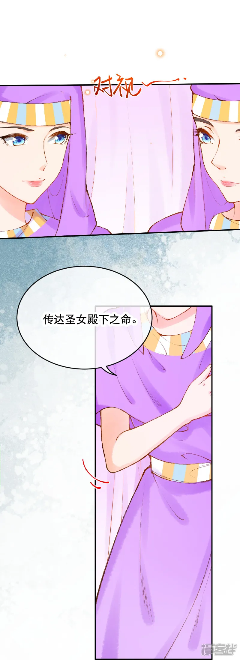 穿越埃及：成为王的新娘-第57话 一切以神庙为优先-第21页