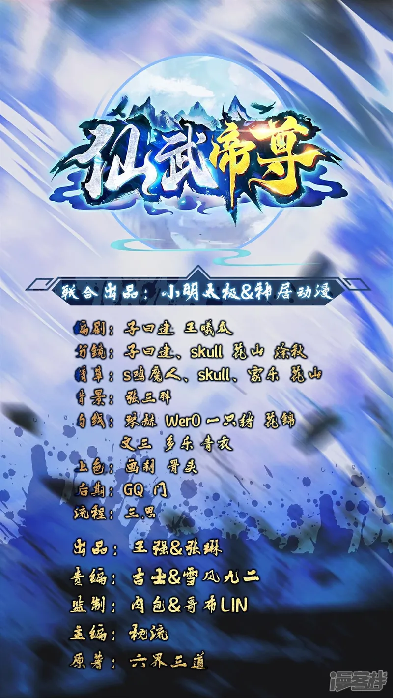 仙武帝尊-第576话 太子府抢人-第1页