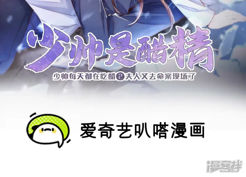 少帅每天都在吃醋2:少帅是醋精-第148话 嚣张-第2页