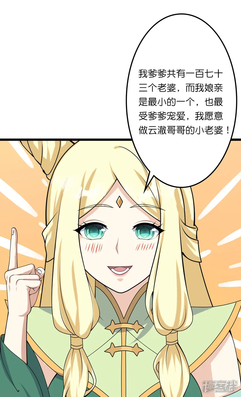 逆天邪神-第657话 见家长-第51页