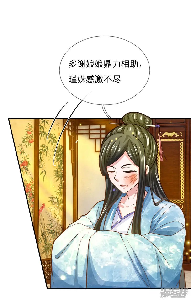 凤逆万渣-第34话 不可得罪女人-第12页