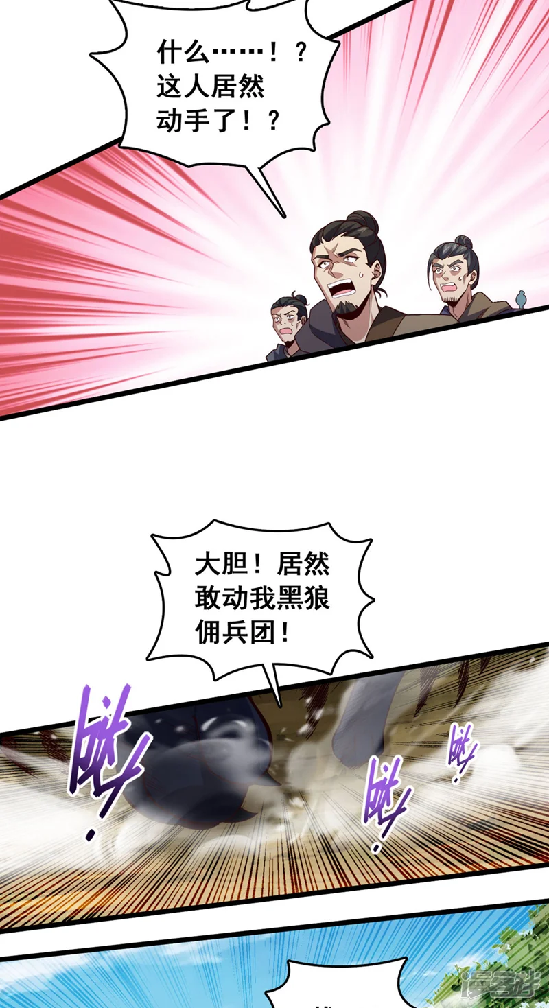 我，神龙之后！-第43话 就这，也敢来收钱？-第8页
