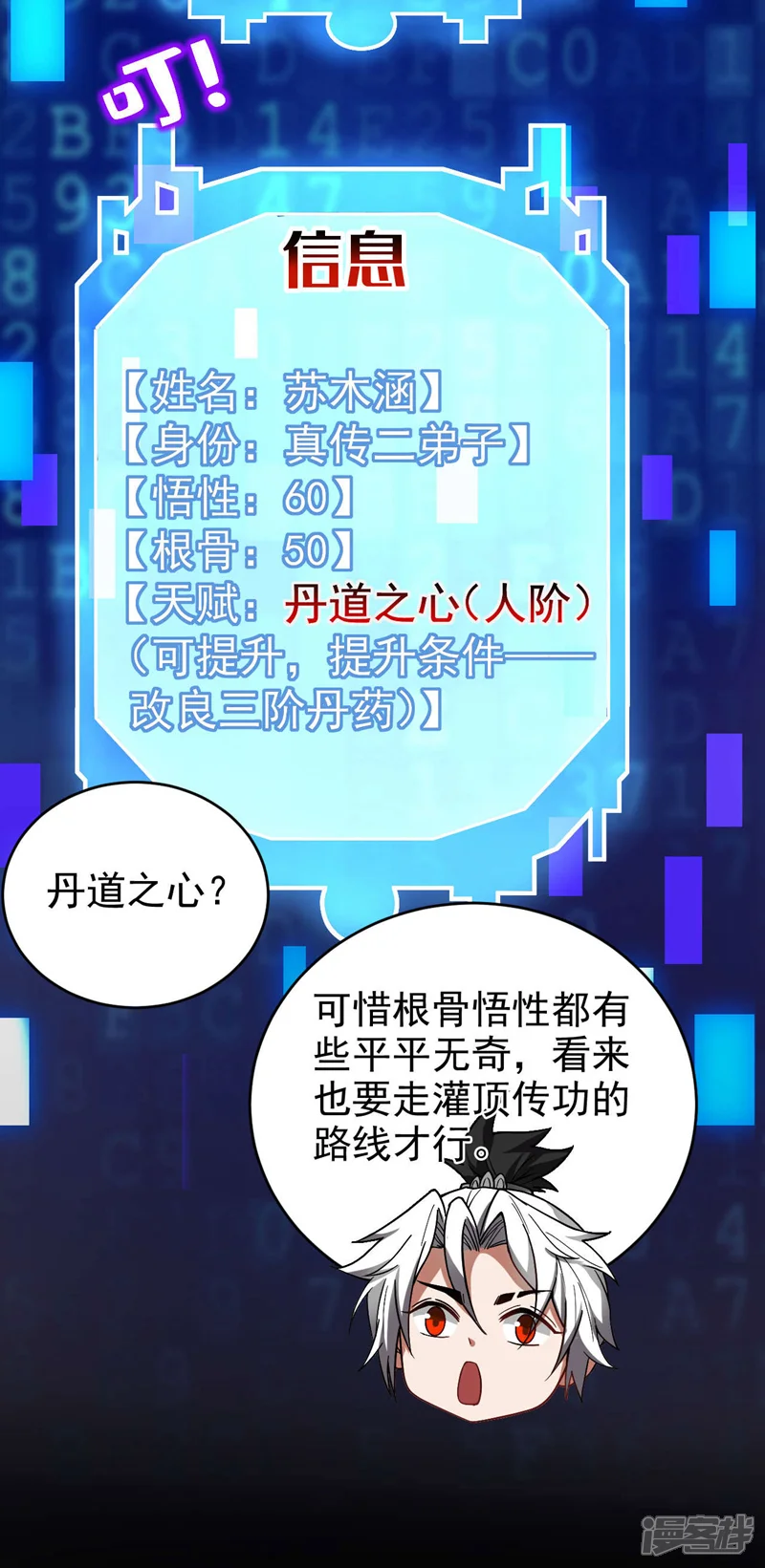弟子修炼，我躺平！-第15话 你要拜我为师。-第26页