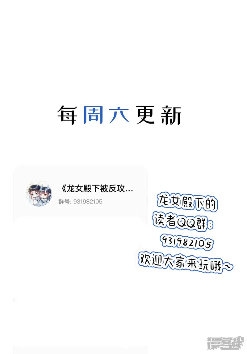 龙女殿下被反攻-第22话 你希望我变强吗-第78页