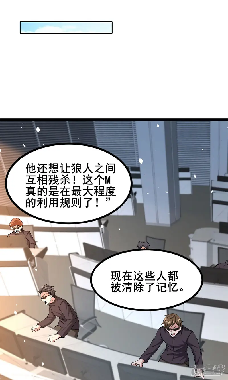 我在全球刷副本-最终话 你完了！-第24页