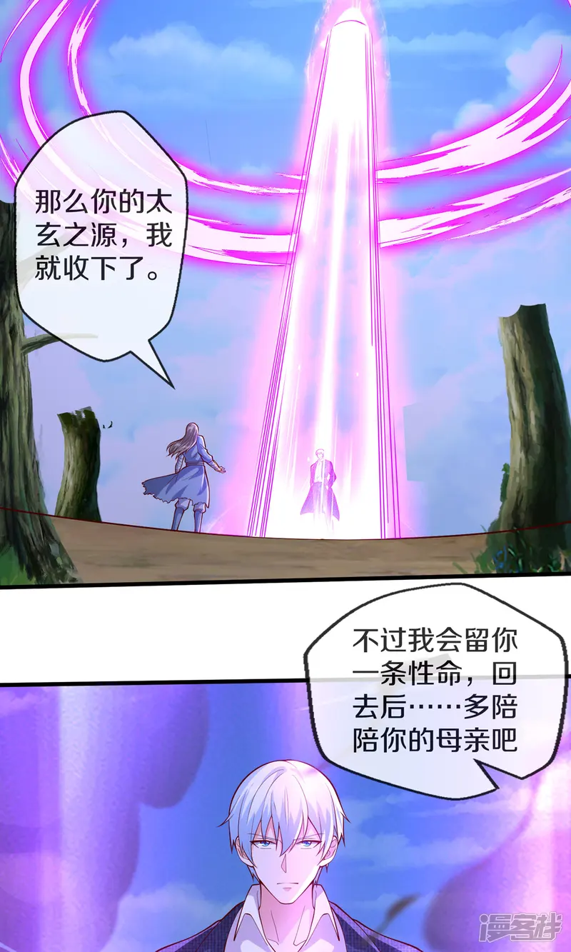 我是大仙尊-第678话-第20页
