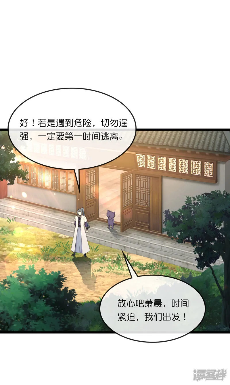 神武天尊-第749话 分头行动-第44页