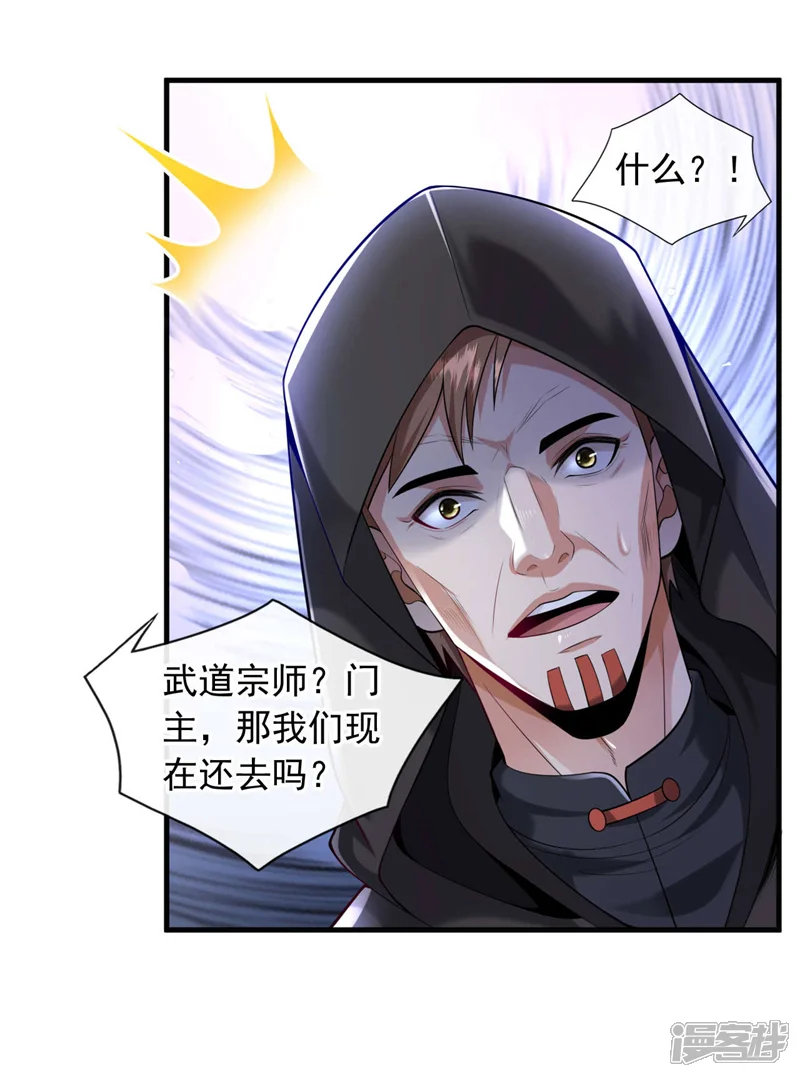 镇国神婿-第85话 他们不会善罢甘休！-第32页