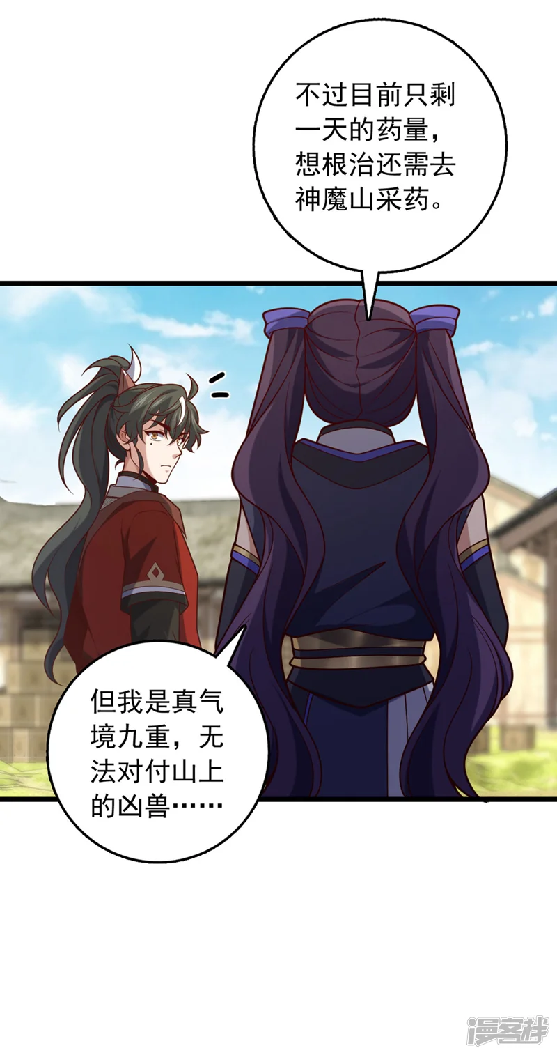 我，神龙之后！-第46话 只能冒险一试了-第15页