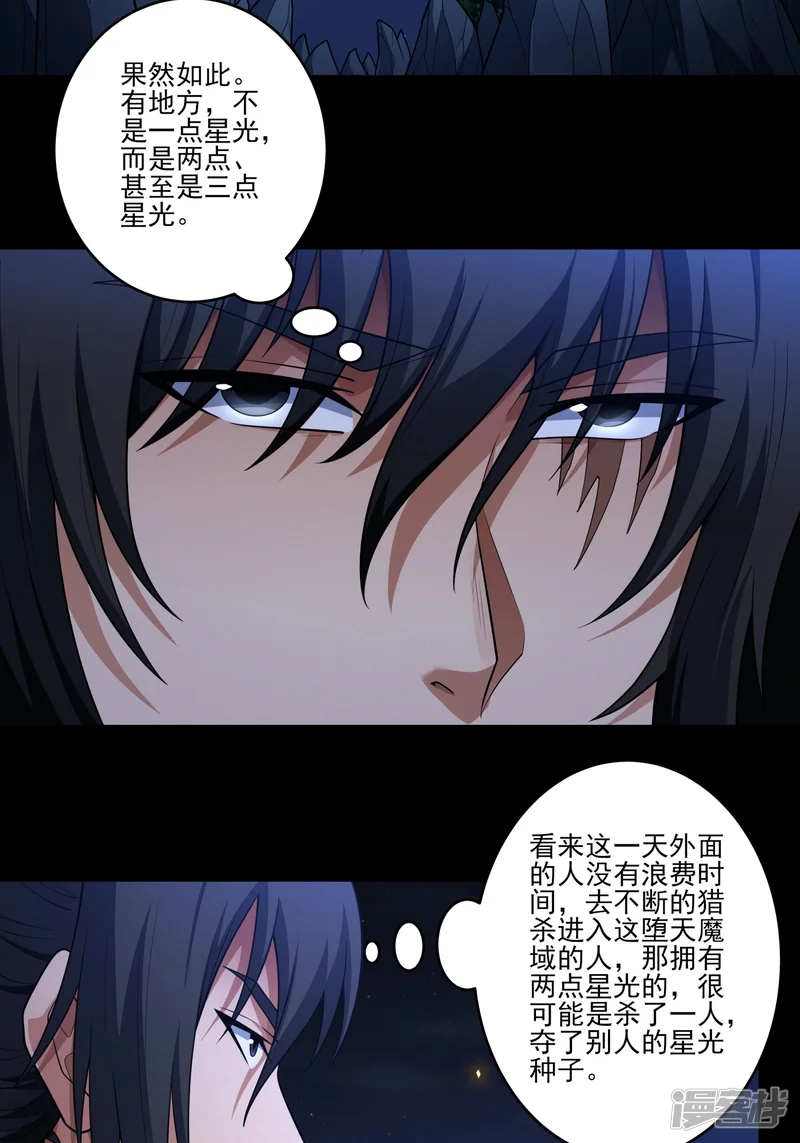 绝世武神-第249话1 神庙（1）-第37页