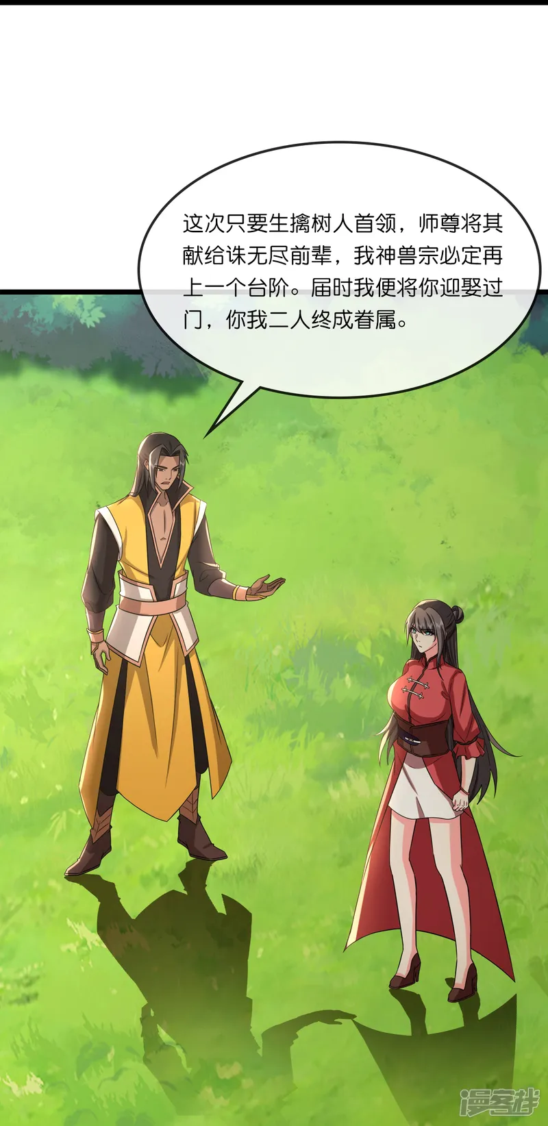 神武天尊-第750话 寻找树人踪迹-第22页