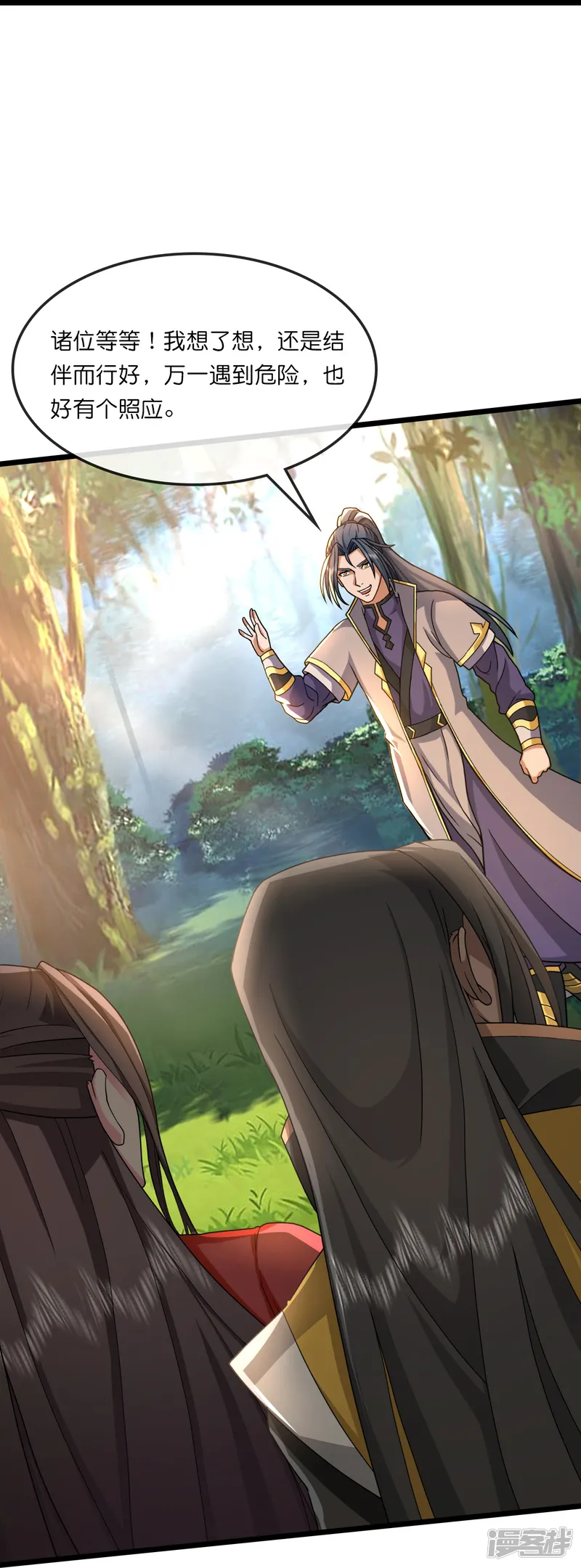 神武天尊-第750话 寻找树人踪迹-第26页