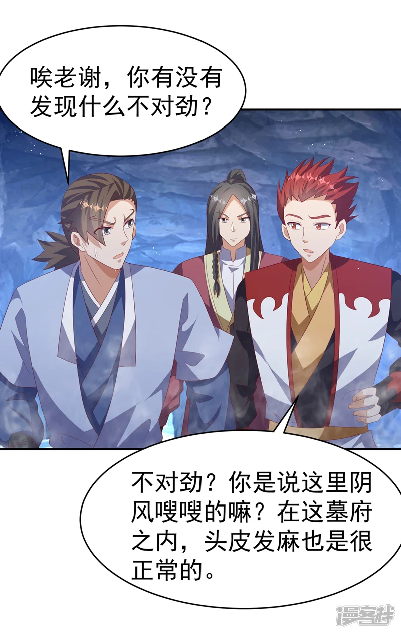 武逆-第468话 铁甲人？！-第6页