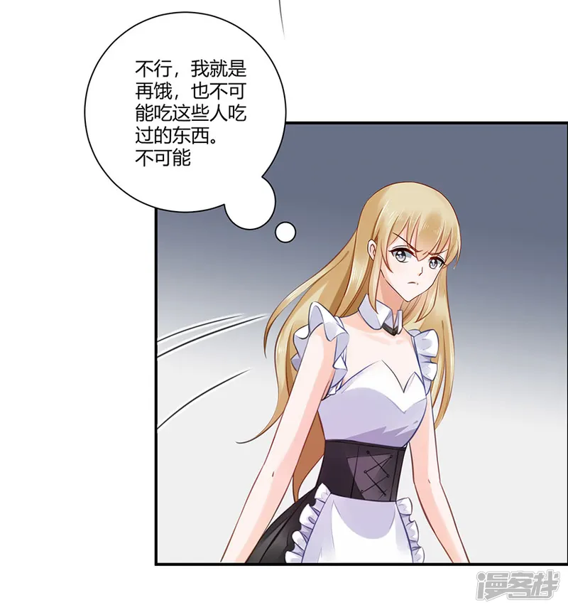 恶魔霸爱-第3话 绝不低头-第36页