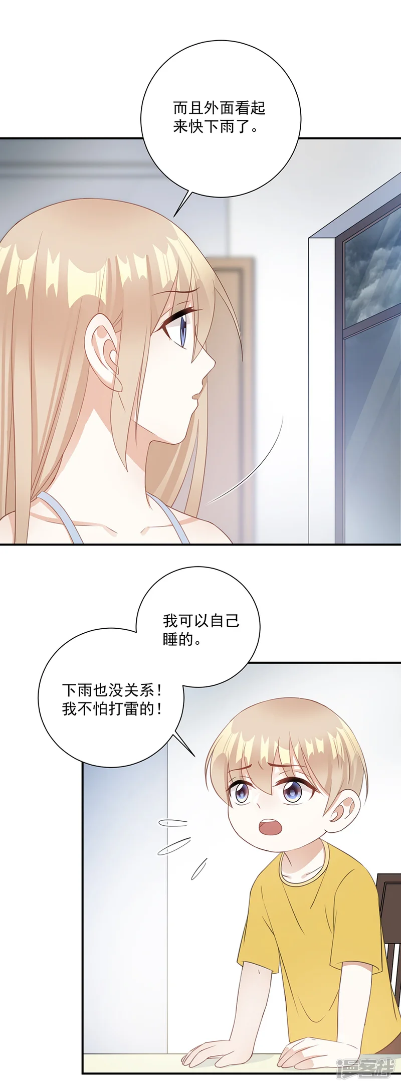 恶魔霸爱-第63话 我不要你被欺负！-第9页