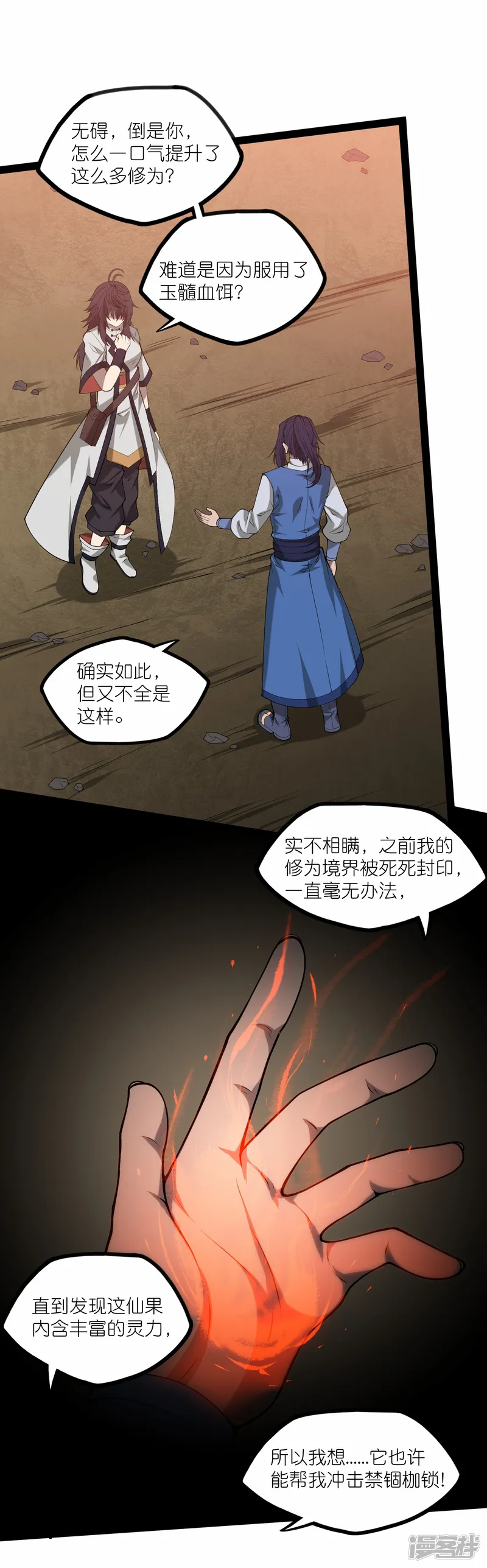 踏碎仙河-第345话 星象术-第18页