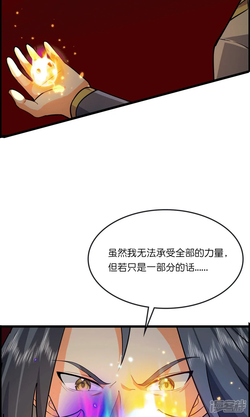 神武天尊-第747话 新生的力量-第39页