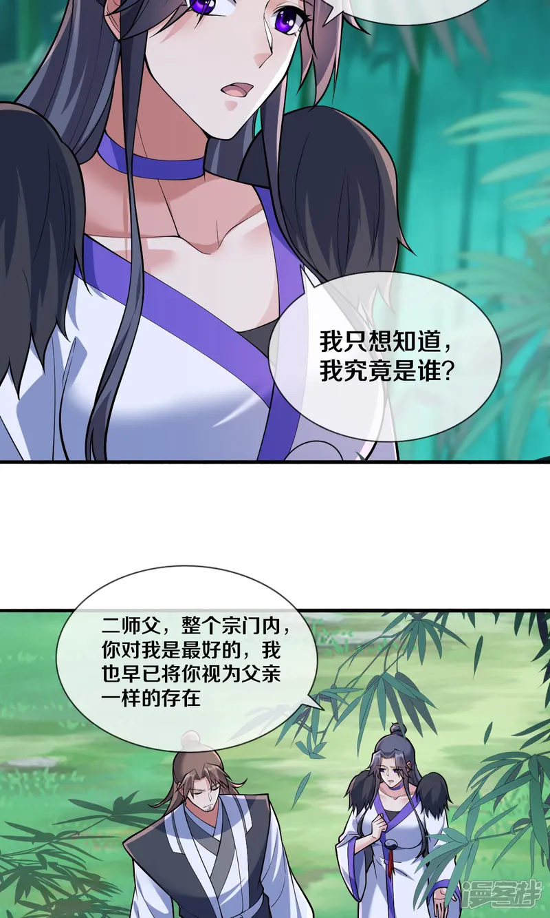我是大仙尊-第680话-第31页