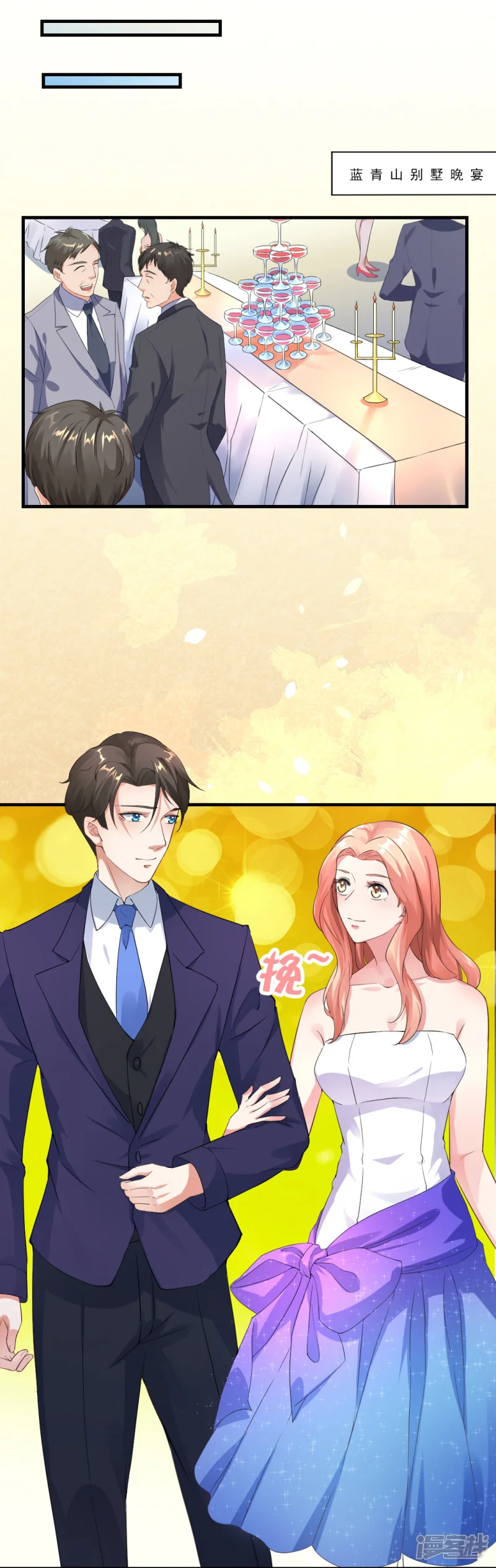 霸道总裁遇娇妻-第3话-第6页