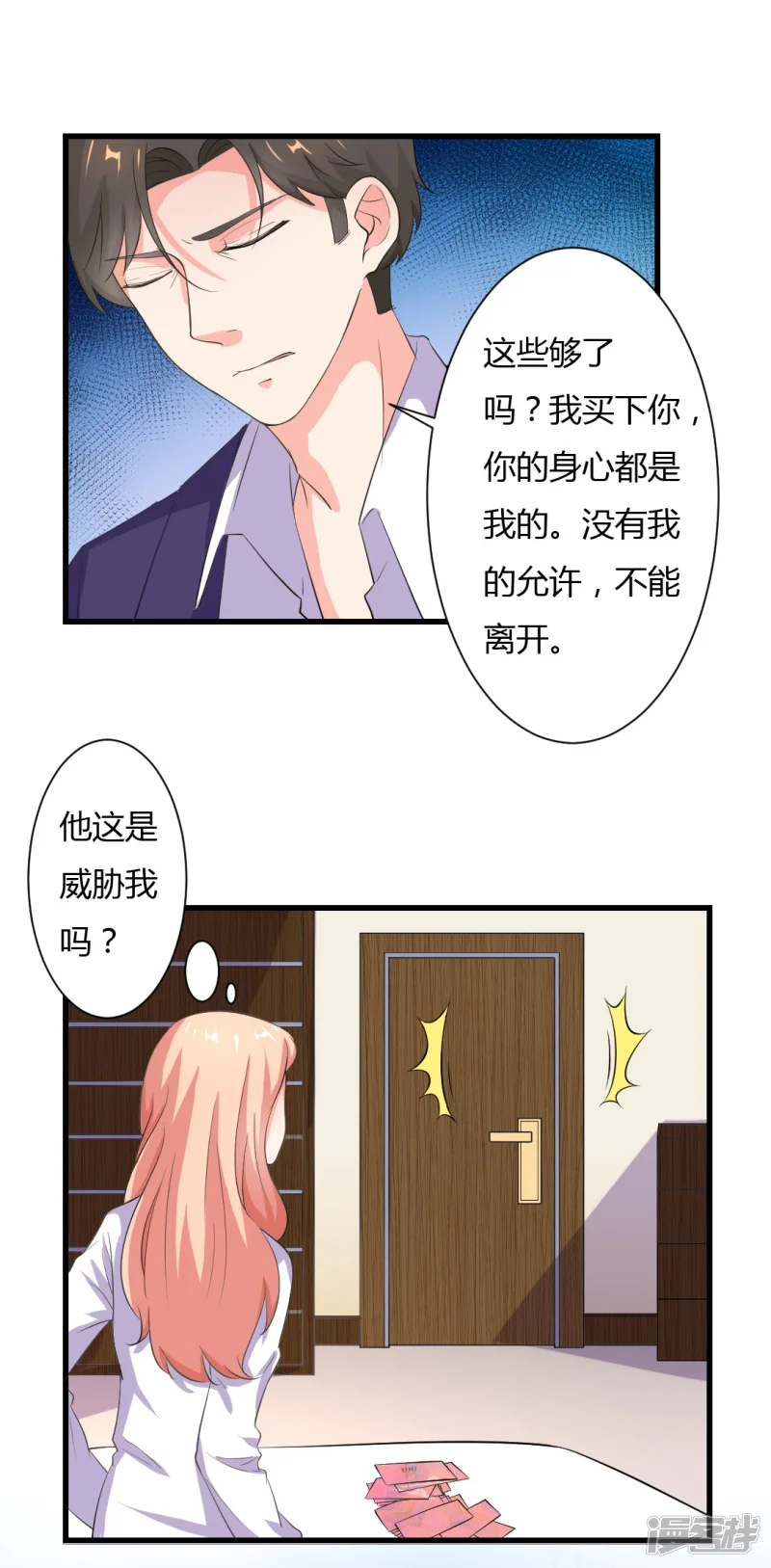 霸道总裁遇娇妻-第8话-第21页