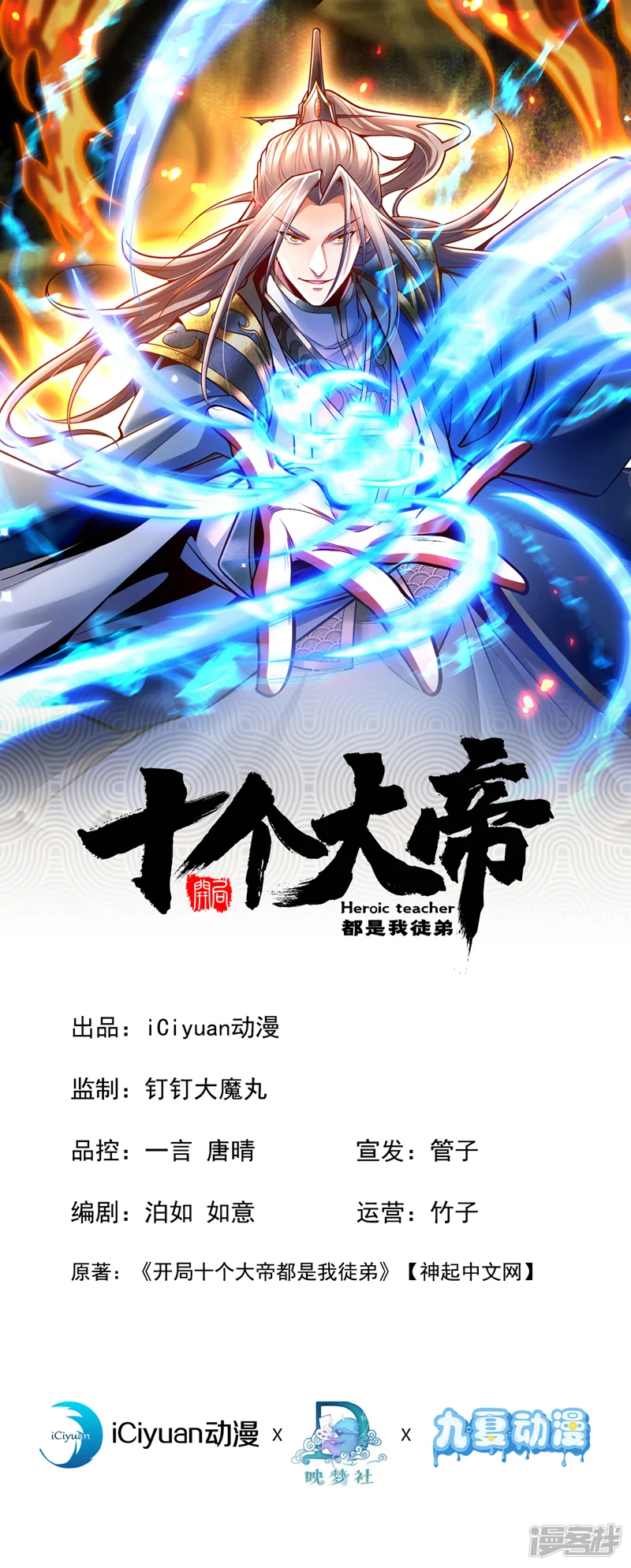 开局十个大帝都是我徒弟-第232话 外面为何喧哗？-第1页