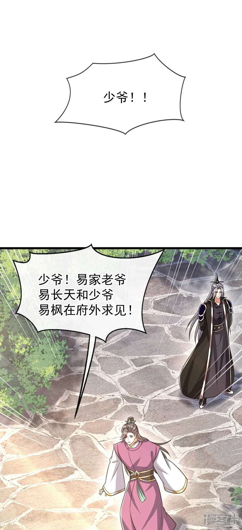 开局十个大帝都是我徒弟-第232话 外面为何喧哗？-第5页