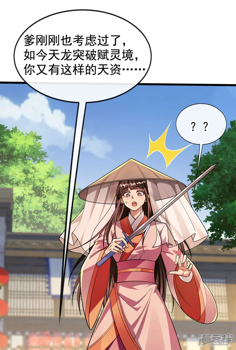 开局十个大帝都是我徒弟-第232话 外面为何喧哗？-第39页