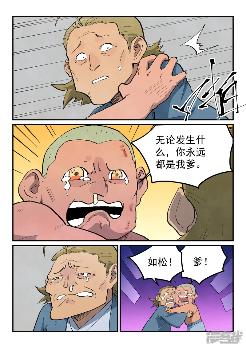 星武神诀-第716话-第7页