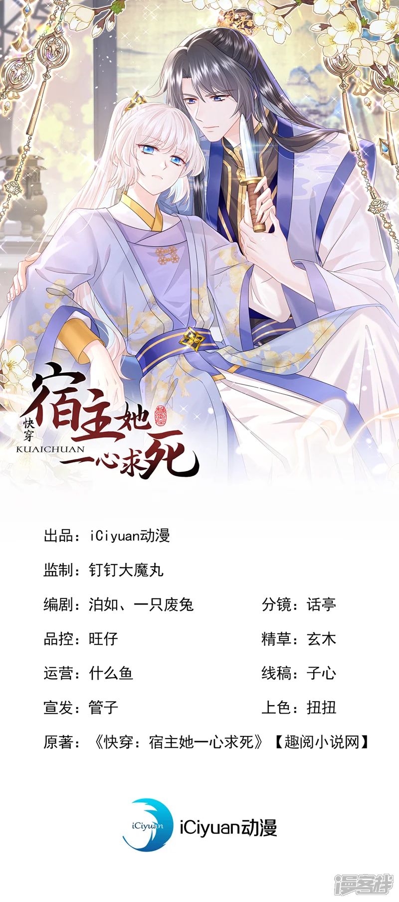 快穿：宿主她一心求死-第64话 阿筑，下雪了。-第1页