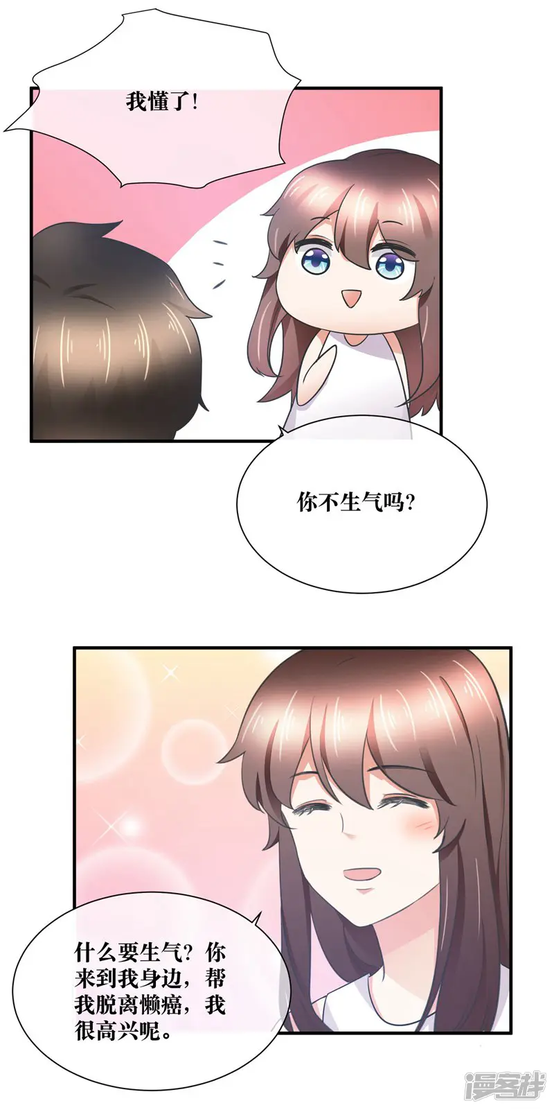 懒癌晚期大拯救-第35话 很高兴遇见你-第26页