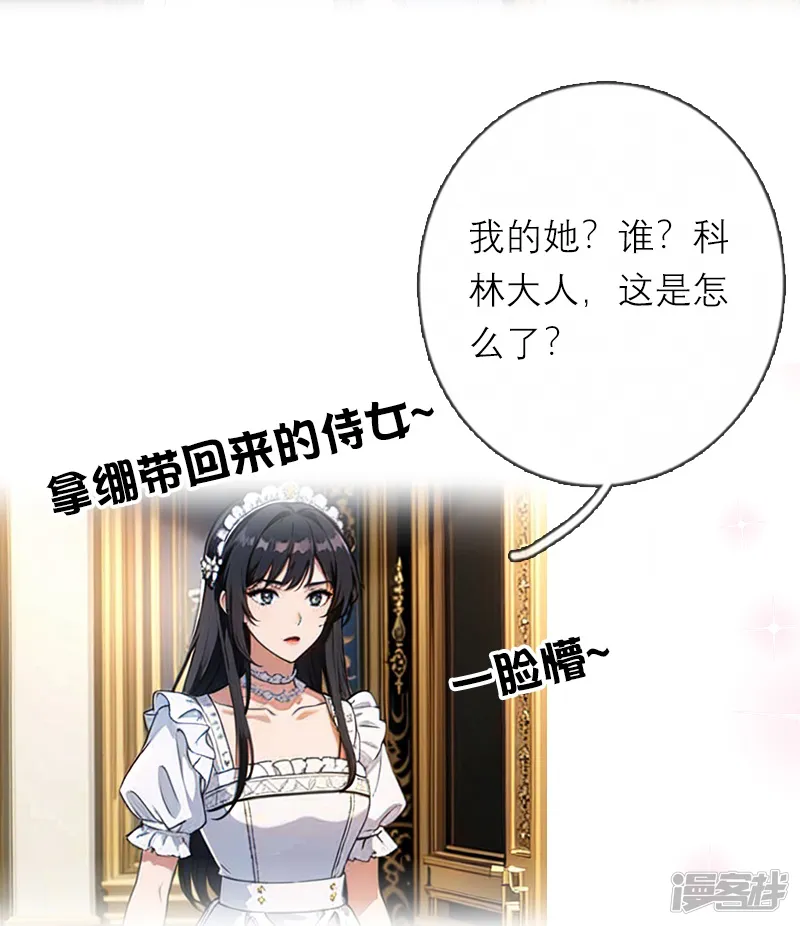 恶女洗白法则-第35话 着迷-第22页