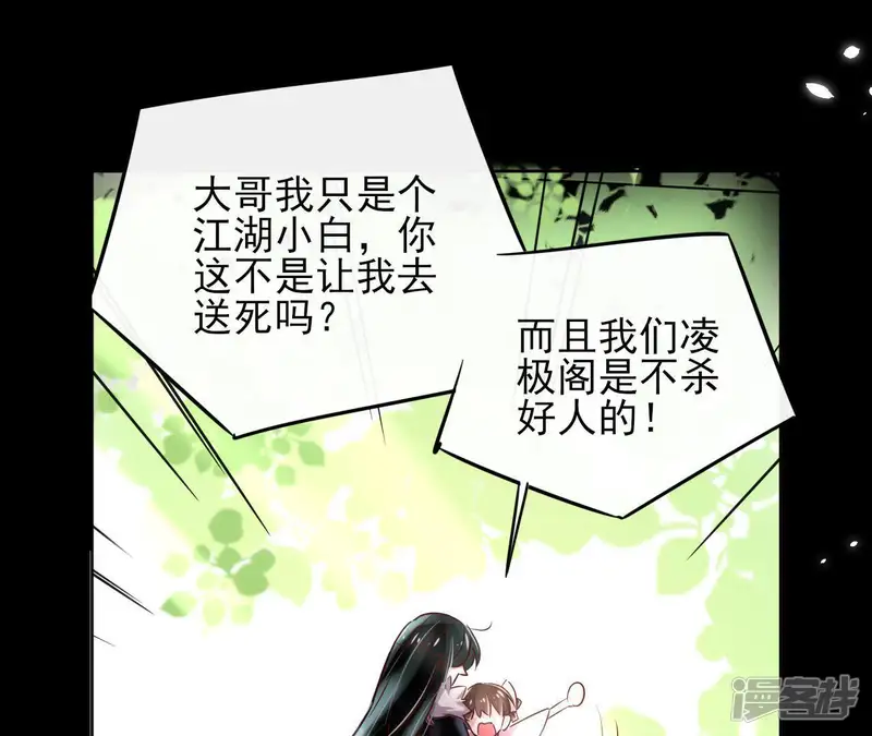 盟主大人，收留我吧-第1话 预告篇-第31页