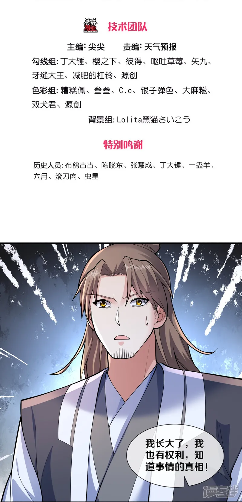 我是大仙尊-第681话-第3页