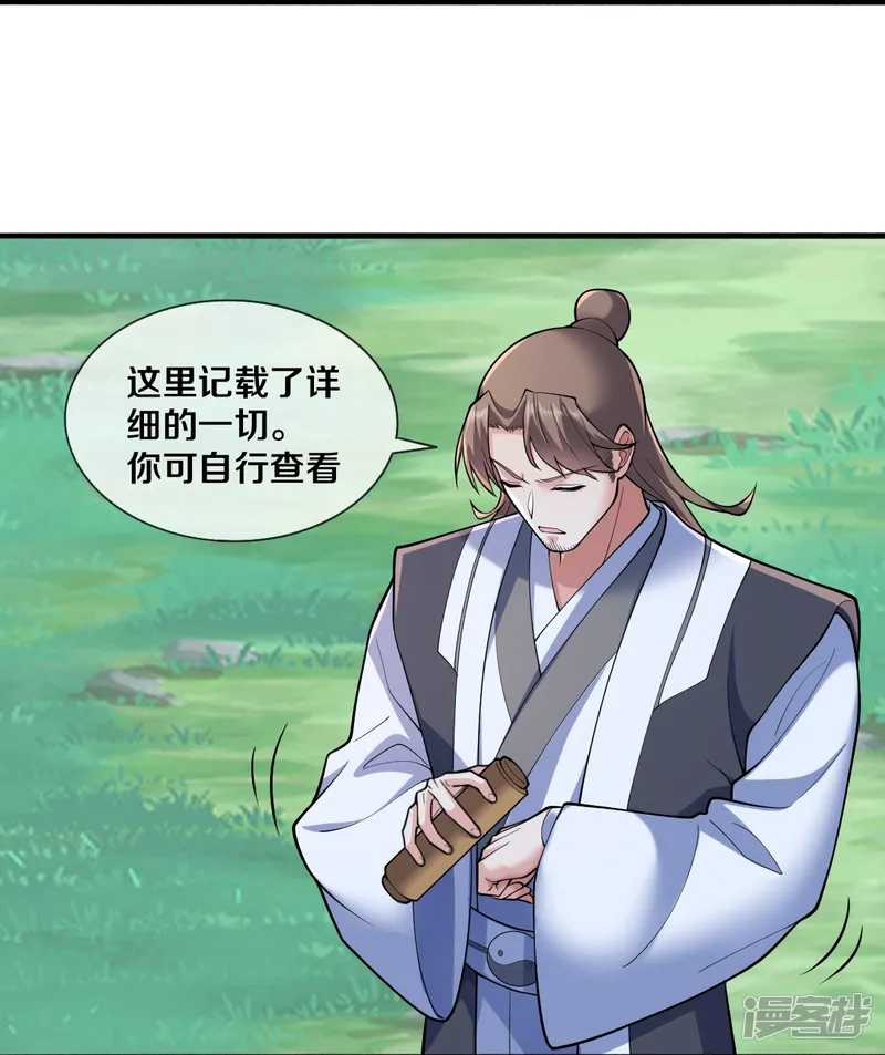 我是大仙尊-第681话-第11页